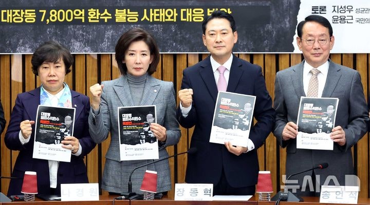국힘 "<b>대장동</b> 7800억 <b>환수</b> 막힌 건 국가적 참사"…<b>범죄수익환수</b>특별법 ...