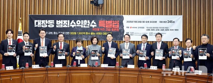 '<b>대장동 범죄수익환수 특별법</b> 제정을 위해'