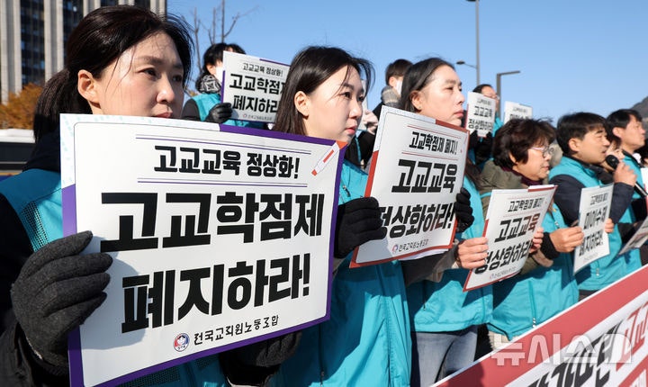 교원3단체 "교육부 <b>고교학점제</b> 설문, 현장 인식과 상당한 <b>괴리</b>"