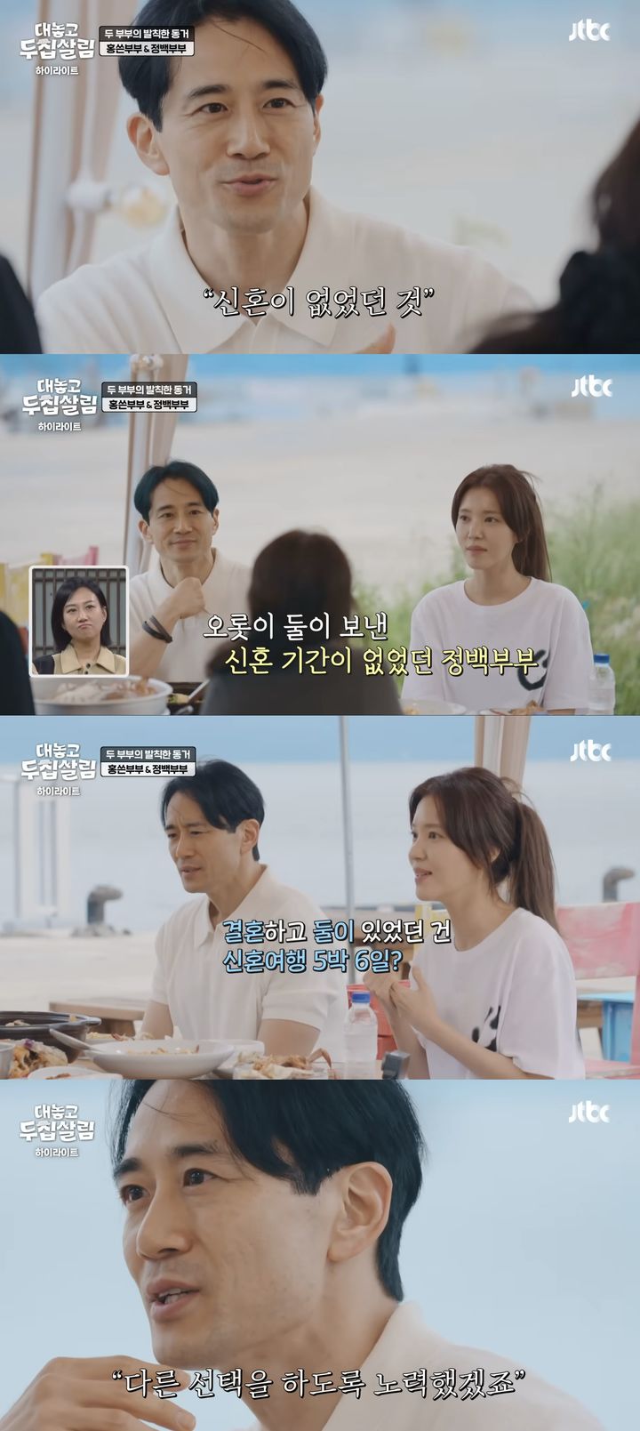 <b>백도빈</b> "<b>정시아 시댁살이</b>에 미안해…신혼 없었다"