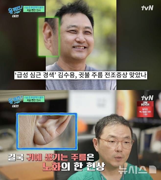 <b>김수용</b> 귓불주름, <b>심근경색</b> 전조증상?…"노화 현상"