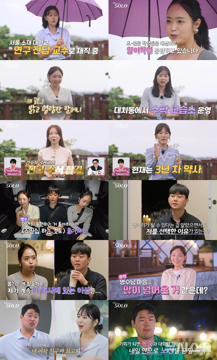 '나는 솔로' <b>29기</b> 연상녀 스펙 공개…대학 교수·약사 '화제'