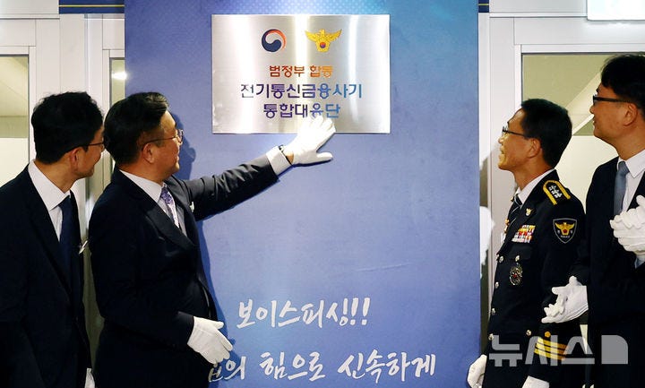 통합대응단 가동 효과…10~11월 <b>보이스피싱</b> 피해액 <b>감소</b>세 전환