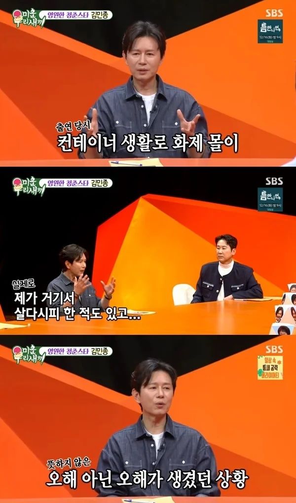 <b>미우새 조작</b> 폭로 <b>김민종</b> "내가 말 잘못 해…죄송하다"