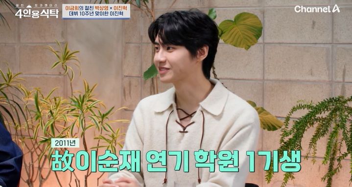 <b>이진혁</b> "<b>선천성 심장병</b> 극복하고 데뷔…故이순재 연기 학원 출신"