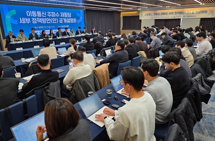 [서울=뉴시스] 박은비 기자 = 과학기술정보통신부가 1일 오후 서울 강남구 아이티스퀘어에서 이동통신 주파수 재할당 세부정책방안(안) 공개설명회를 개최했다.사진은 패널 토론을 진행하는 모습.2025.12.01.s