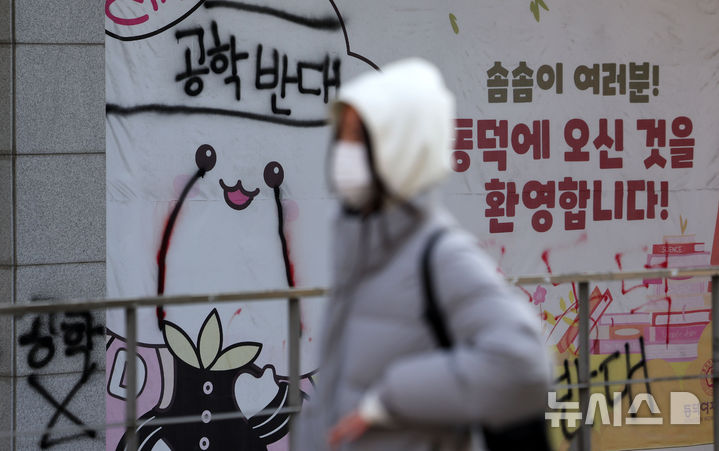 [서울=뉴시스] 홍효식 기자 = 동덕여자대학교 공학 전환 타당성에 대한 외부 용역 결과 발표와 '공학 전환에 대한 8000 동덕인 의견 조사' 학생 총투표가 실시되는 3일 서울 성북구 동덕여대에 공학 전환 반대 래커