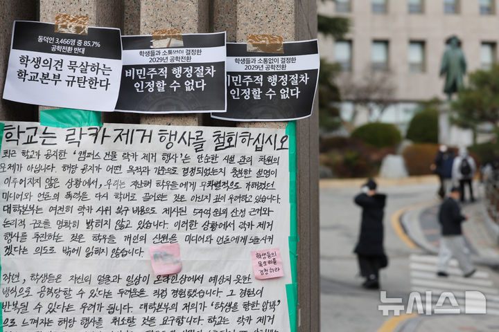 [서울=뉴시스] 김진아 기자 = 동덕여대 제58대 총학생회 비상대책위원회 등 학생들이 9일 서울 성북구 동덕여자대학교 정문 앞에서 '공학 전환에 대한 8000 동덕인 총투표 결과 전달 기자회견'을 마친 뒤 투표 결과