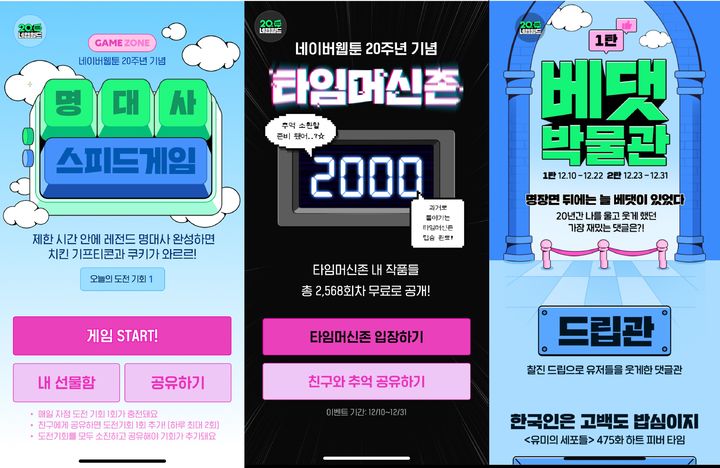 [서울=뉴시스] 네이버웹툰이 서비스 정식 출시 20주년을 기념해 대규모 인앱 이벤트 '네웹월드'를 공개했다고 10일 밝혔다.(사진=네이버웹툰 제공) *재판매 및 DB 금지