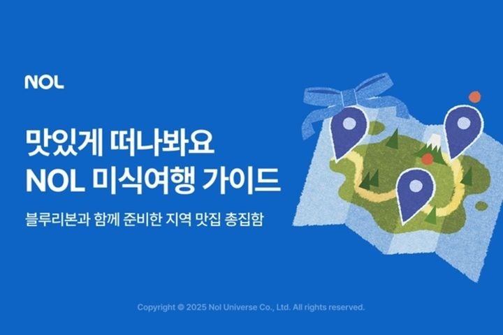 NOL, 블루리본 서베이와 <b>미식 여행 가이드</b> 론칭