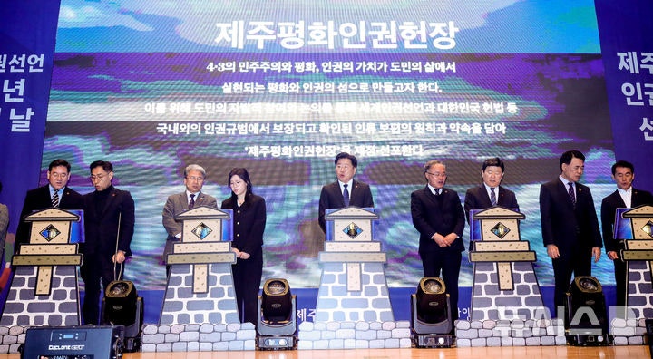 충돌 우려 속 <b>제주평화인권헌장</b> 선포…큰 마찰 없어