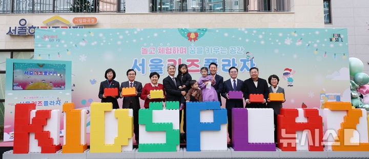 오세훈 시장, <b>서울키즈플라자 개관</b>식