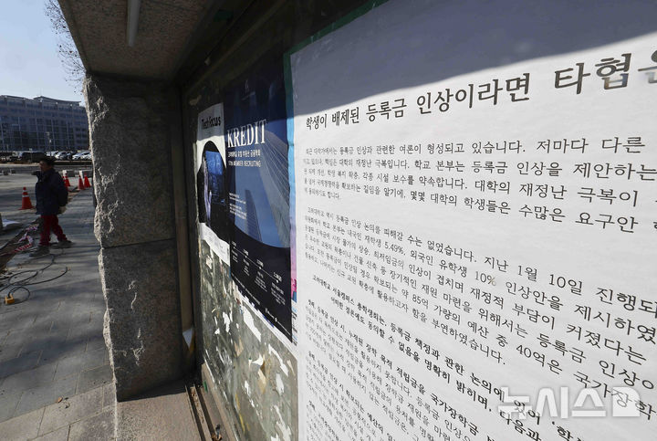 [서울=뉴시스] 김근수 기자 =지난 2월 11일 서울 성북구 고려대학교 학교 게시판에 대학 등록금 인상을 규탄하는 학생회 대자보가 붙어있는 모습 2025.02.11.