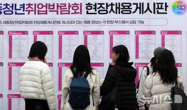 [세종=뉴시스] 강종민 기자 = 세종시 어진동 세종컨벤션센터에서 열린 2025 세종청년취업박람회에서 구직자들이 채용 게시판을 살펴보고 있다.2025.11.06.