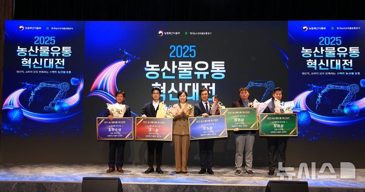 [서울=뉴시스] 농림축산식품부는 15일 서울 양재 aT센터에서 '2025년 농산물유통 혁신대전'을 개최했다고 밝혔다.올해 농산물유통 혁신기업 대상은 ㈜미스터아빠가,<a href=