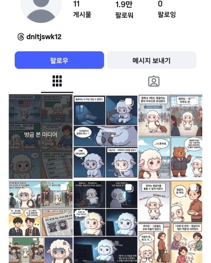 4일,전두원 씨가 인스타그램에 공개한 웹툰.2025.12.15.(사진=인스타그램 캡처) *재판매 및 DB 금지