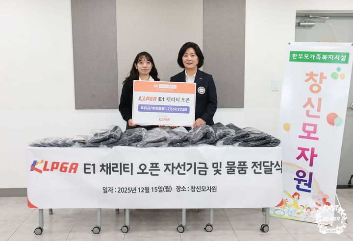 KLPGA, 아동·여성 복지시설에 '<b>E1 채리티 오픈</b>' 자선<b>기금</b> 전달