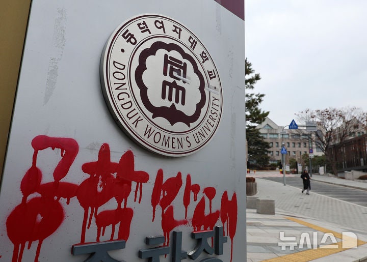 2029년 <b>공학전환</b> 공식화한 <b>동덕여대</b>의 앞날은?