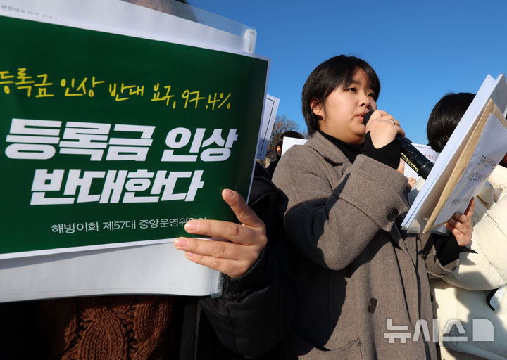 [서울=뉴시스] 이영환 기자 = 반지민 이화여자대학교 총학생회장이 1월 17일 오후 서울 서대문구 이화여자대학교 정문에서 열린 등록금 인상 반대하는 이화인 3239인 서명 전달 기자회견에서 발언을 하고 있다.202