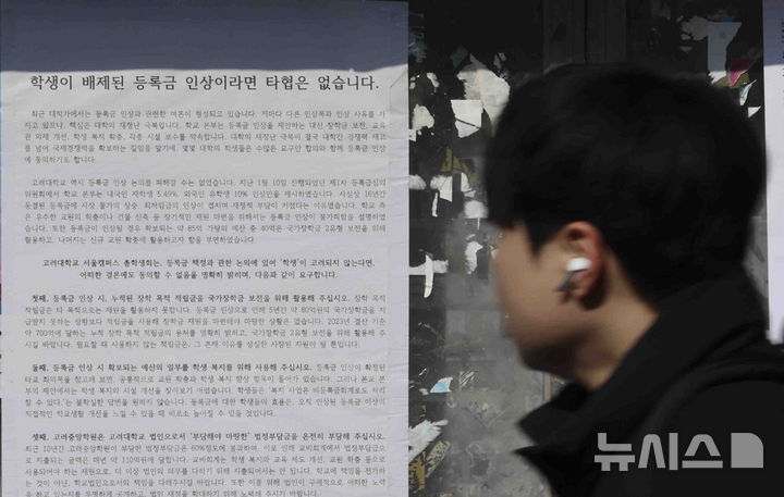 [서울=뉴시스] 김근수 기자 = 2월 11일 서울 성북구 고려대학교 학교 게시판에 대학 등록금 인상을 규탄하는 학생회 대자보가 붙어 있다.2025.02.11.