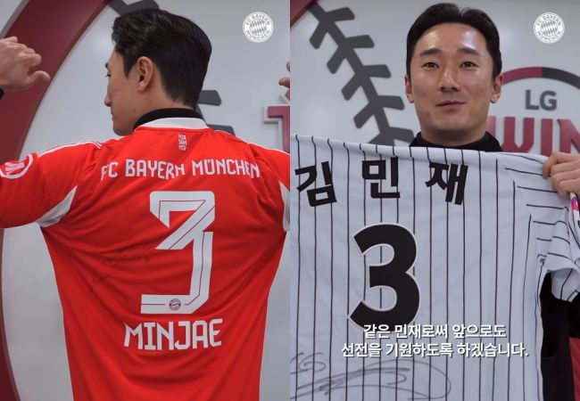 <b>뮌헨</b> 민재가 LG 민재에게…국경·종목 뛰어넘은 깜짝 이벤트