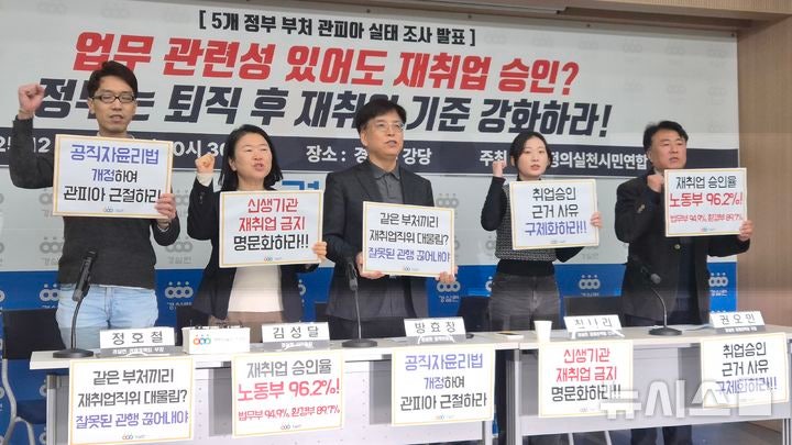 경실련 "5개 부처 <b>퇴직</b>자 <b>재취업</b> 90% '줄통과'…관피아 개선 시급"