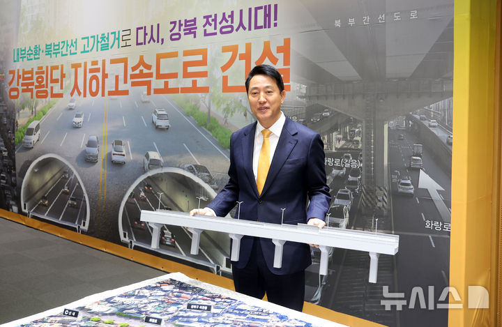 [서울=뉴시스] 김선웅 기자 = 오세훈 서울시장이 18일 서울시청에서 강북횡단 지하도시고속도로 건설 계획을 발표하며 고가 모형을 철거하는 퍼포먼스를 하고 있다.서울시는 내년부터 2037년까지 추산 사업비 3조4000