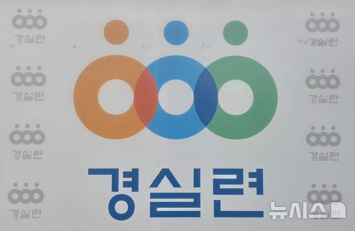 [서울=뉴시스] 이명동 기자 = 12일 오후 서울 종로구 경제정의실천시민연합(경실련) 강당에 로고가 보이고 있다.2025.11.12.