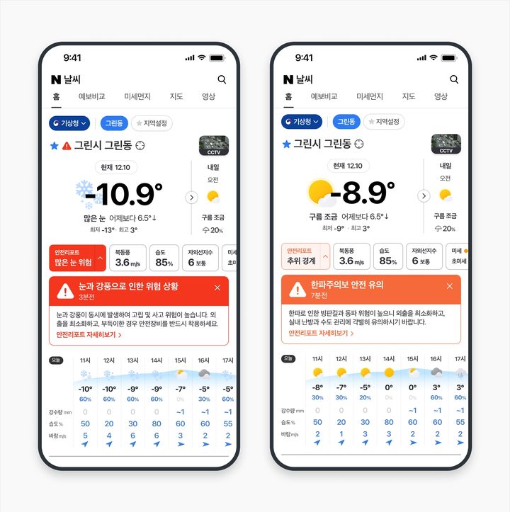 [서울=뉴시스] 네이버 날씨 'AI 안전리포트' 베타 서비스.(사진=네이버 날씨 블로그 캡처) 2025.12.19.*재판매 및 DB 금지