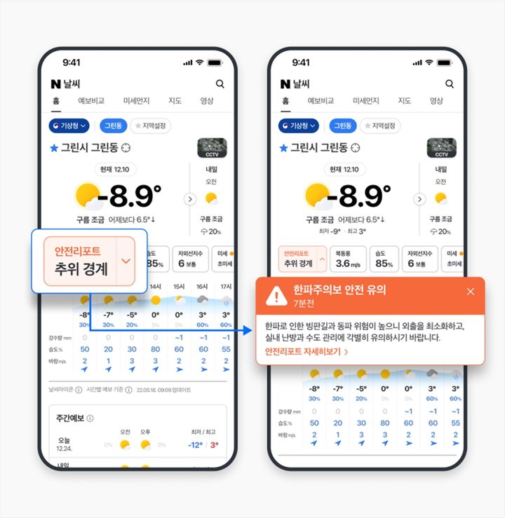 [서울=뉴시스] 네이버 날씨 'AI 안전리포트' 베타 서비스.(사진=네이버 날씨 블로그 캡처) 2025.12.19.*재판매 및 DB 금지