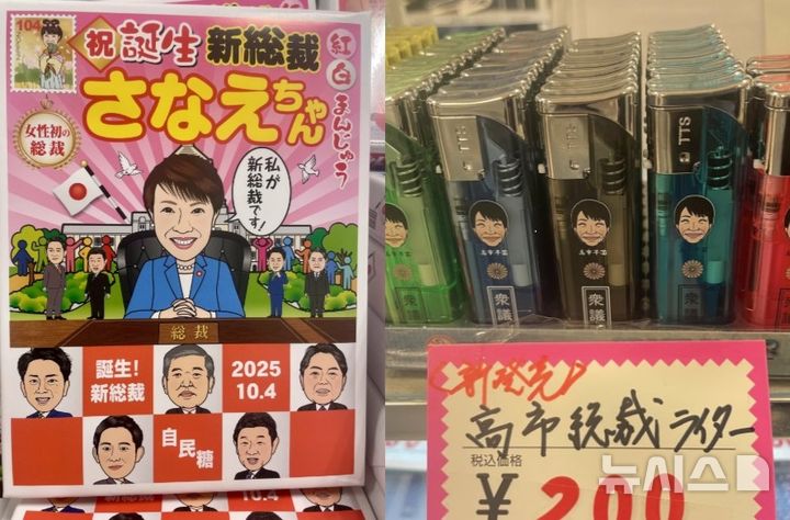 [서울=뉴시스]다카이치 사나에 일본 총리의 캐리커처를 넣어 만든 만주(왼쪽)와 라이터(오른쪽) 제품의 모습.(사진출처: 아에라 캡처) 2025.12.19.
