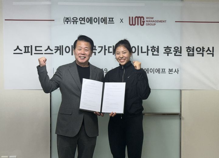 유연에이에프, <b>빙속 유망주 이나현</b> 후원…"좋은 성적으로 보답할 것"