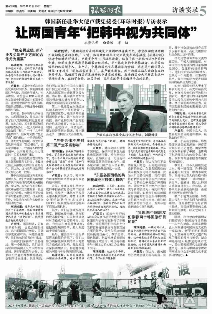 [베이징=뉴시스] 중국 공산당 기관지 인민일보 계열 관영매체인 환구시보와 영자지 글로벌타임스는 19일 지면에 노 대사의 인터뷰 기사를 게재했다. 사진은 이날자 환구시보 5면에 실린