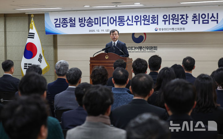 [과천=뉴시스] 권창회 기자 = 김종철 신임 방송미디어통신위원장이 19일 오전 경기 과천시 정부과천청사 방미통위에서 열린 취임식에서 취임사를 하고 있다.2025.12.19.
