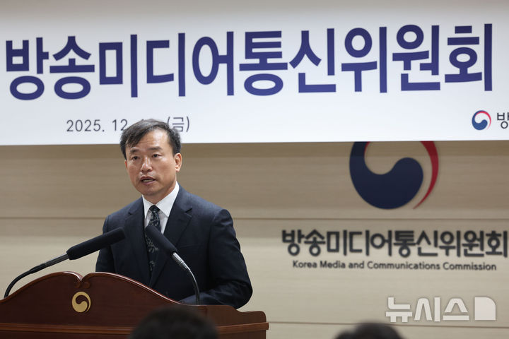 [과천=뉴시스] 권창회 기자 = 김종철 신임 방송미디어통신위원장이 19일 오전 경기 과천시 정부과천청사 방미통위에서 열린 취임식에서 취임사를 하고 있다.2025.12.19.