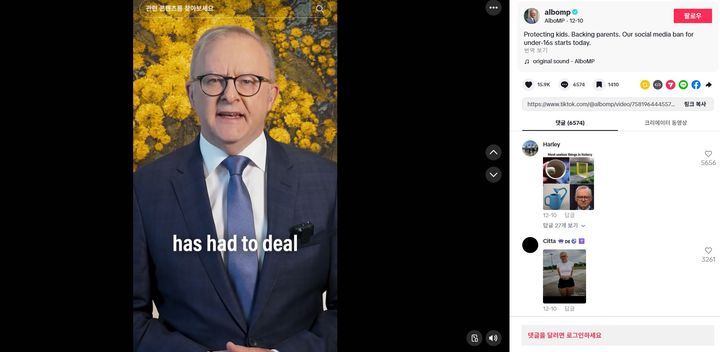 [서울=뉴시스] 앤서니 앨버니지 호주 총리가 지난 10일 16세 미만 SNS 이용 금지와 관련한 온라인 안전법 개정안 발효와 관련해 틱톡에 영상을 올렸다.댓글에는 앨버니지 총리를 비판하는 글이 잇달아 게재됐다.(