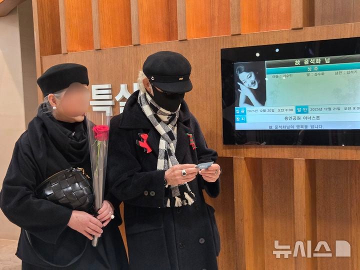 [서울=뉴시스]김윤영 수습기자= 20일 서울 신촌 세브란스병원 장례식장에 마련된 고(故) 윤석화 빈소를 방문한 재즈 가수 김준(오른쪽)과 그의 아내.2025.12.20.