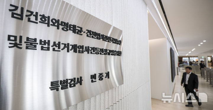 [서울=뉴시스] 정병혁 기자 = 서울 종로구 서울 종로구 KT광화문빌딩 웨스트에 마련된 김건희 여사 관련 의혹을 수사하는 민중기 특별검사 사무실 현판.2025.12.21.