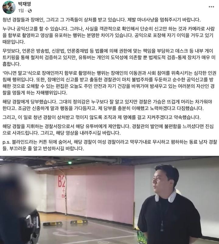 [뉴시스] 박재영 서울 광진경찰서장이 20일 자신의 소셜미디어(SNS) 플랫폼 페이스북에 올린 게시물.(사진 = 페이스북 캡처) 2025.12.21.*재판매 및 DB 금지