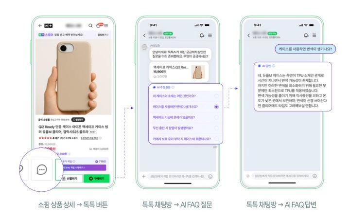 [서울=뉴시스] 네이버 톡톡 AI FAQ (사진=네이버 제공) *재판매 및 DB 금지
