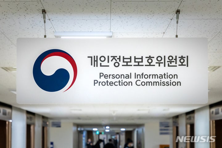 [서울=뉴시스]개인정보보호 위원회.2021.11.25.(사진=개인정보보호위원회 제공) 