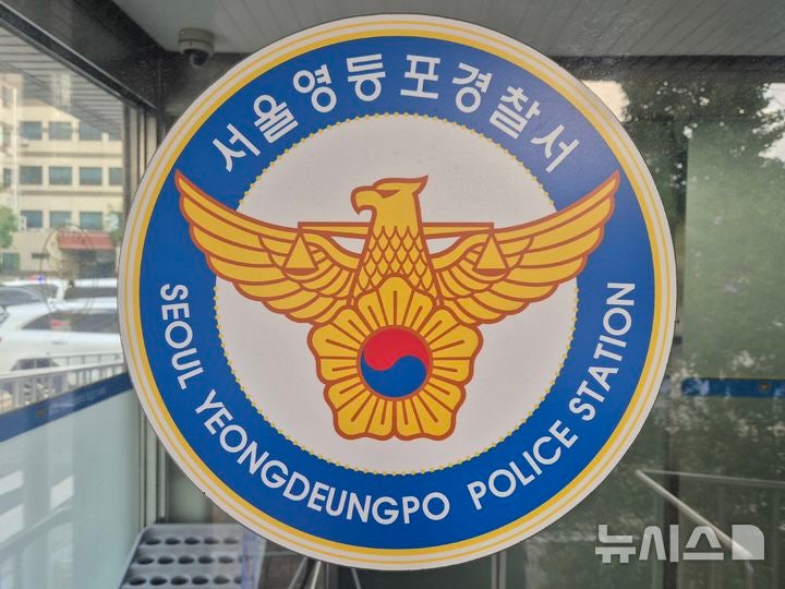 [서울=뉴시스] 이명동 기자 = 20일 오후 서울 영등포구 소재 서울 영등포경찰서에 로고가 보이고 있다.2025.09.20.