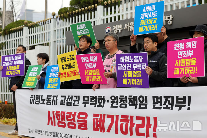 [서울=뉴시스] 홍효식 기자 = 지난달 24일 오전 서울 종로구 정부서울청사 앞에서 비정규직이제그만공동투쟁과 노조법2조 당사자들이 하청노동자 교섭권 무력화 및 원청책임 면죄부 시행령 폐기를 촉구하는 기자회견을 하고 