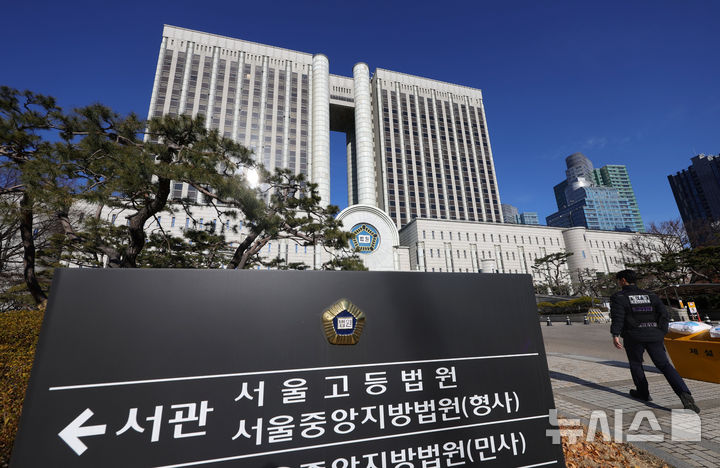 [서울=뉴시스] 홍효식 기자 = 서울중앙지법과 서울고법이 위치한 서울 서초구 서울법원종합청사.2025.12.23.