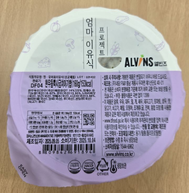 [서울=뉴시스] 식품의약품안전처는 충남 계룡시 소재 식품제조·가공업체인 '주식회사 내담에프앤비(NAEDAM F&B)'가 제조·판매한 엘빈즈 '한우듬뿍시금치아기밥(식품유 : 영·유아용 이유식)’에서 세균수가 기준치 