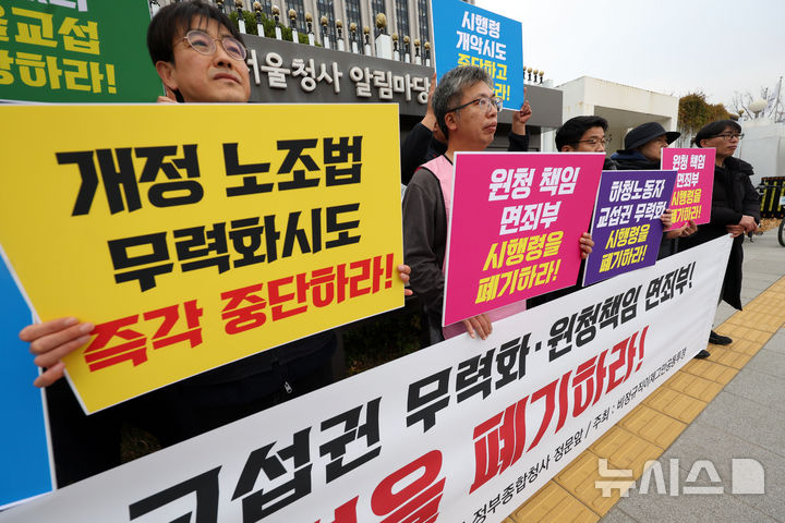 [서울=뉴시스] 홍효식 기자 = 지난 11월 24일 오전 서울 종로구 정부서울청사 앞에서 비정규직이제그만공동투쟁과 노조법2조 당사자들이 하청노동자 교섭권 무력화 및 원청책임 면죄부 시행령 폐기를 촉구하는 기자회견을 
