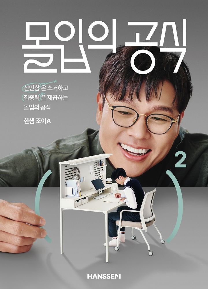 [서울=뉴시스]한샘,국내 대표 수학강사 정승제와 학생방 신규 캠페인 전개.(사진=한샘 제공) 2025.12.28.*재판매 및 DB 금지