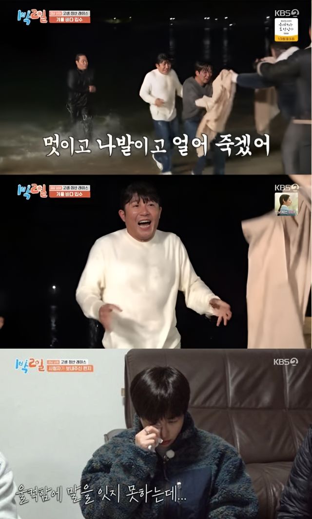 조세호 겨울 바다 입수