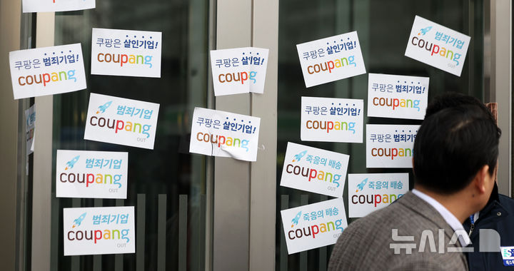 [서울=뉴시스] 김선웅 기자 = 김범석 쿠팡 Inc 의장이 오는 30일부터 이틀 간 진행되는 국회의 쿠팡 연석 청문회에 재차 불출석 의사를 밝히면서 책임 회피 논란이 거세지고 있다.또한 쿠팡은 29일 대규모 개인정