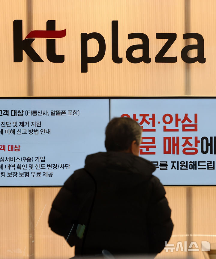 [서울=뉴시스] 김혜진 기자 = 사진은 지난 29일 서울 시내 한 KT 대리점.2025.12.29.